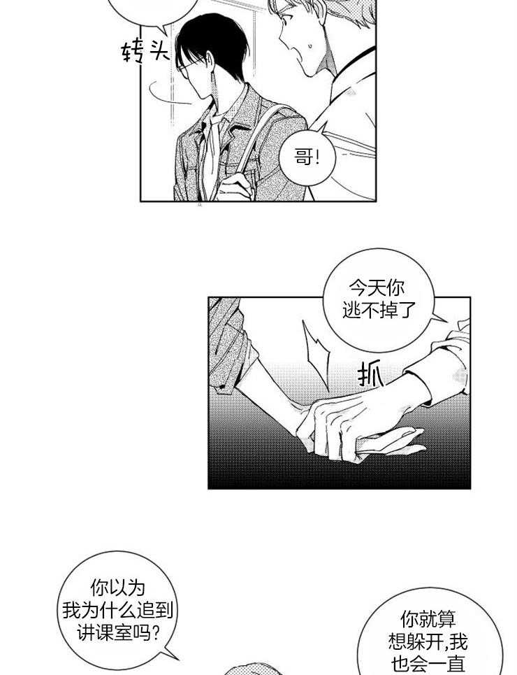 《落入谁的圈套呢》漫画最新章节第35话 落寞免费下拉式在线观看章节第【3】张图片