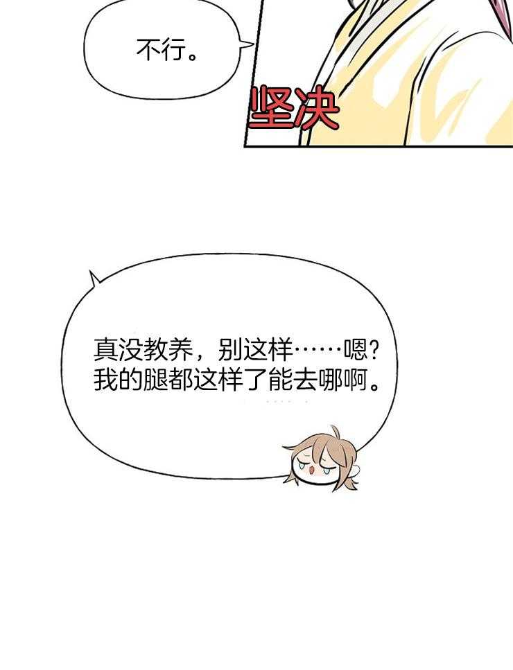 《仙女汤盗窃案》漫画最新章节第3话 3_是手他不听话免费下拉式在线观看章节第【17】张图片