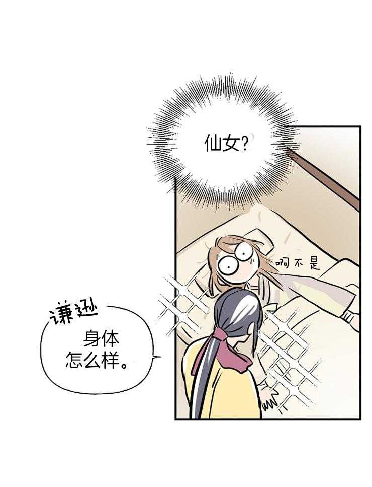 《仙女汤盗窃案》漫画最新章节第3话 3_是手他不听话免费下拉式在线观看章节第【23】张图片