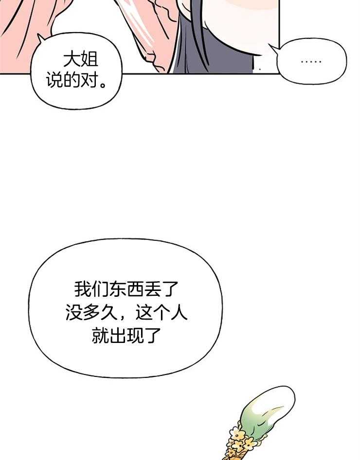 《仙女汤盗窃案》漫画最新章节第5话 5_打包嫌疑犯回家免费下拉式在线观看章节第【16】张图片