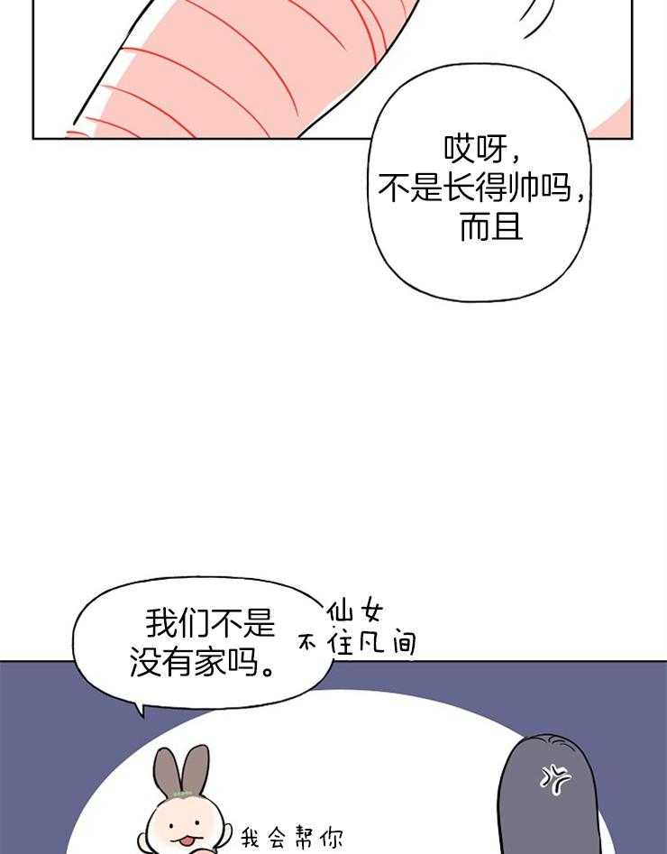 《仙女汤盗窃案》漫画最新章节第5话 5_打包嫌疑犯回家免费下拉式在线观看章节第【11】张图片