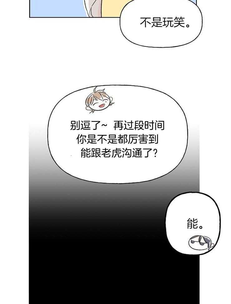 《仙女汤盗窃案》漫画最新章节第8话 8_一语成箴免费下拉式在线观看章节第【23】张图片