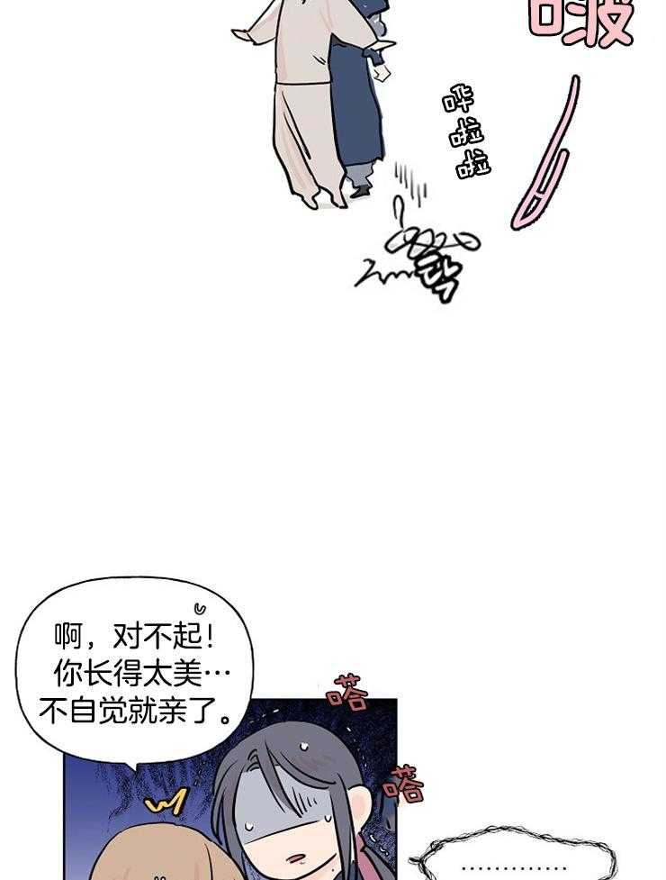 《仙女汤盗窃案》漫画最新章节第11话 11_身体他自己亲的免费下拉式在线观看章节第【11】张图片