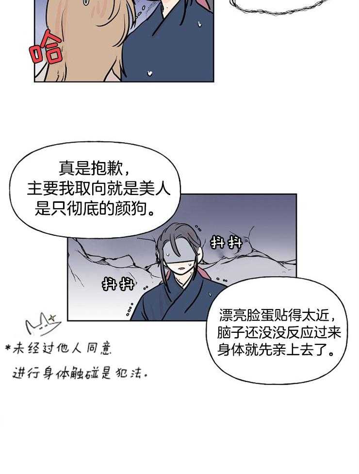 《仙女汤盗窃案》漫画最新章节第11话 11_身体他自己亲的免费下拉式在线观看章节第【10】张图片