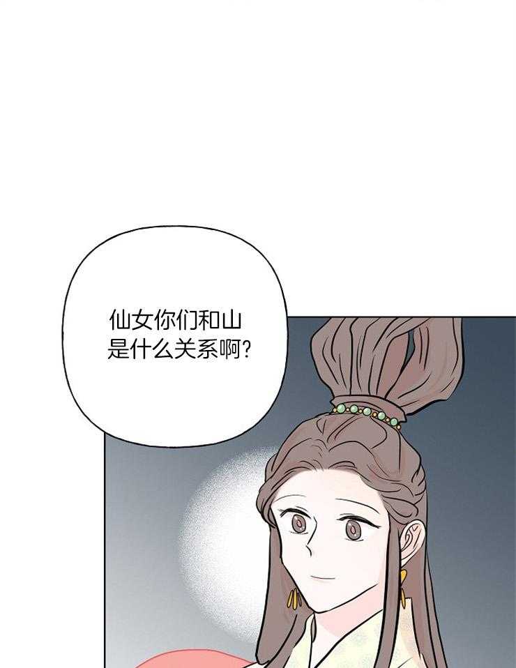 《仙女汤盗窃案》漫画最新章节第18话 山的身世免费下拉式在线观看章节第【10】张图片