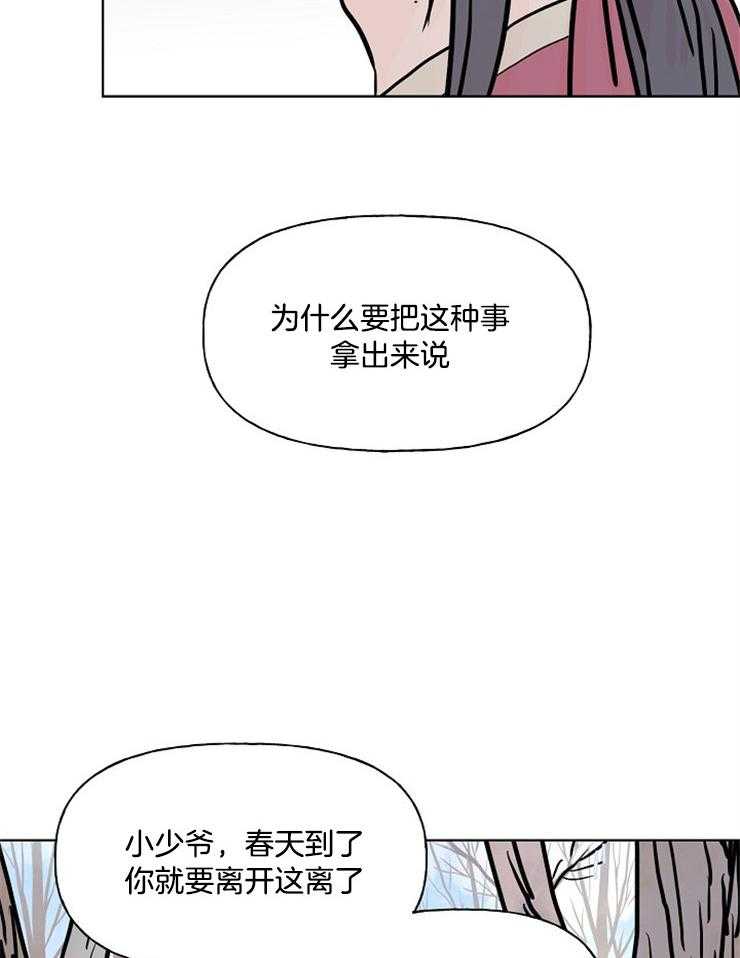 《仙女汤盗窃案》漫画最新章节第19话 距离免费下拉式在线观看章节第【32】张图片