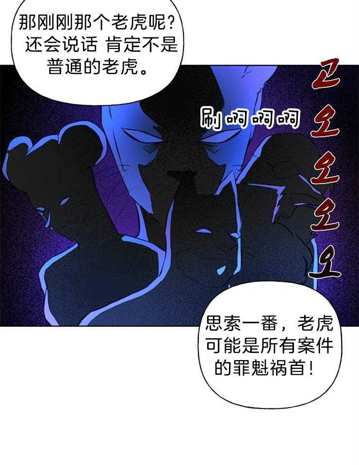 《仙女汤盗窃案》漫画最新章节第21话 帅气的笨蛋免费下拉式在线观看章节第【36】张图片