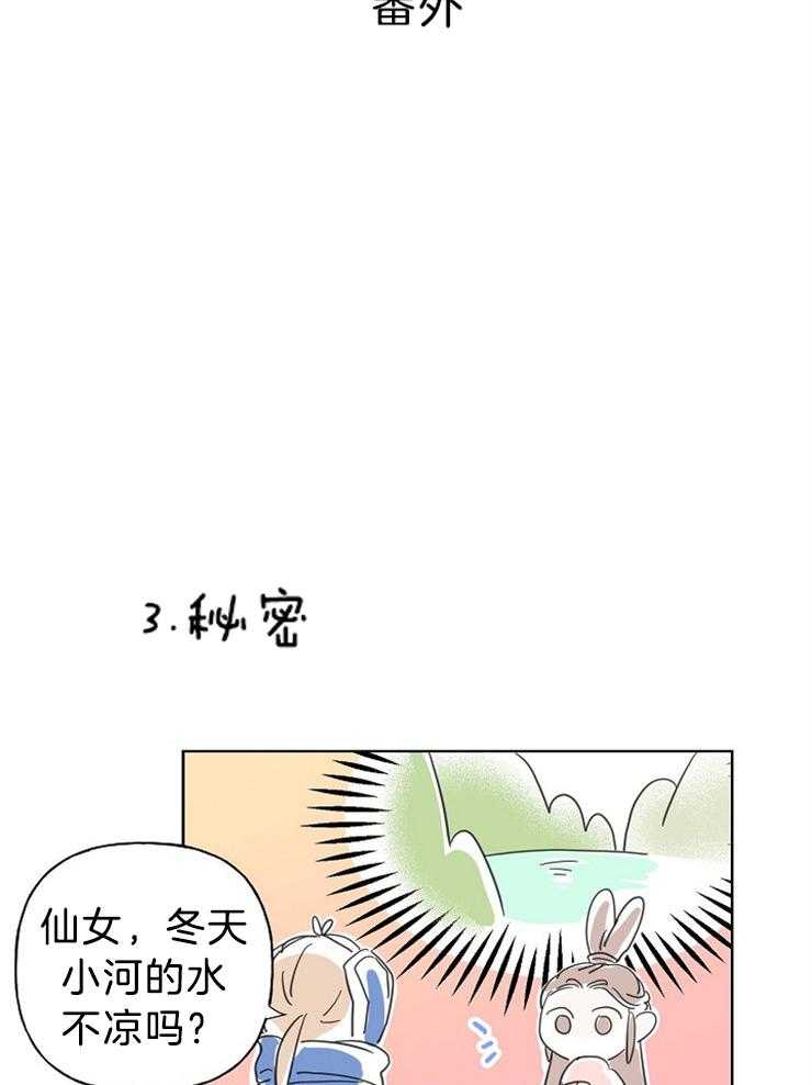 《仙女汤盗窃案》漫画最新章节第21话 帅气的笨蛋免费下拉式在线观看章节第【4】张图片