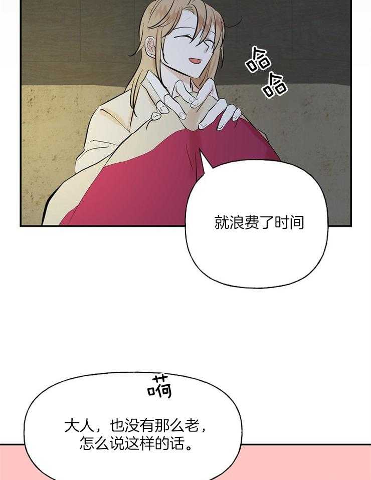 《仙女汤盗窃案》漫画最新章节第23话 现在开始学免费下拉式在线观看章节第【15】张图片