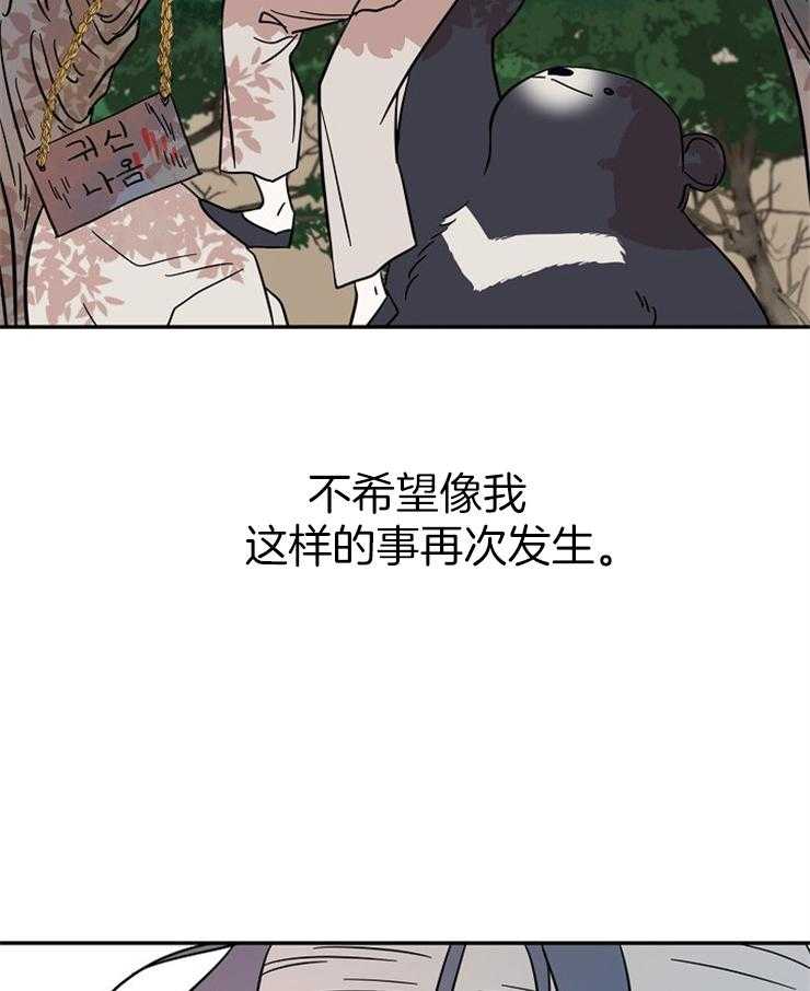 《仙女汤盗窃案》漫画最新章节第29话 我要留下来免费下拉式在线观看章节第【4】张图片