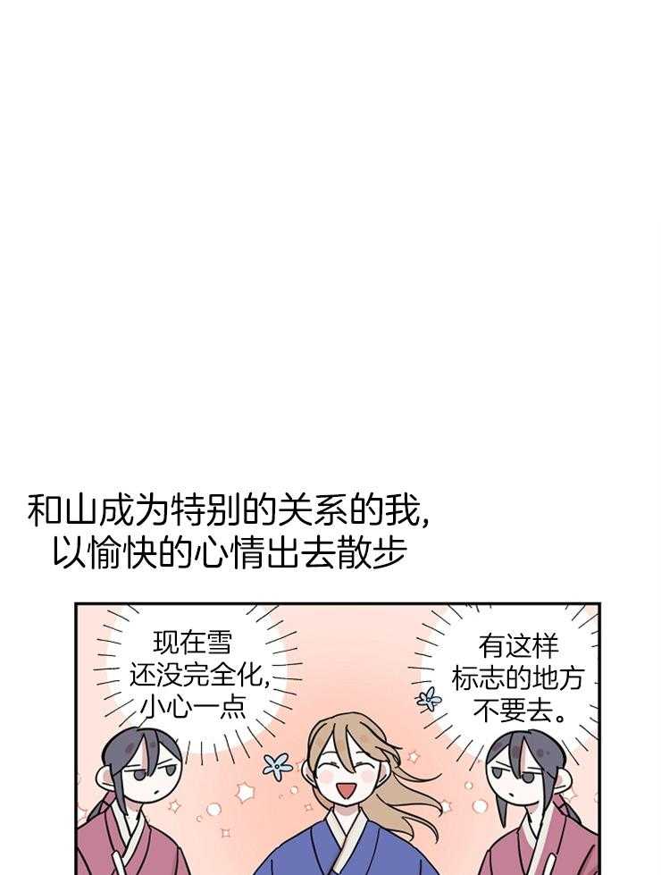 《仙女汤盗窃案》漫画最新章节第30话 被老虎救了免费下拉式在线观看章节第【33】张图片