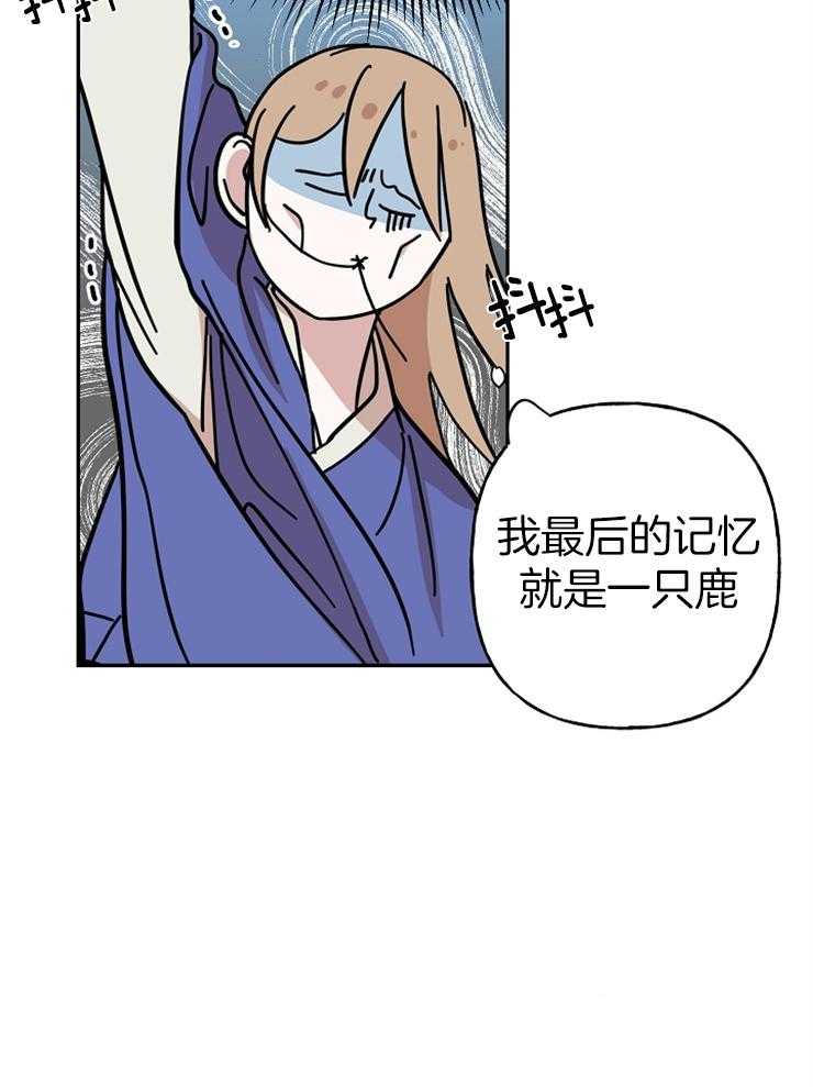 《仙女汤盗窃案》漫画最新章节第30话 被老虎救了免费下拉式在线观看章节第【9】张图片