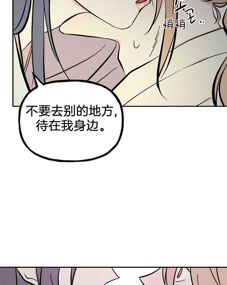 《仙女汤盗窃案》漫画最新章节第31话 待在我身边免费下拉式在线观看章节第【4】张图片