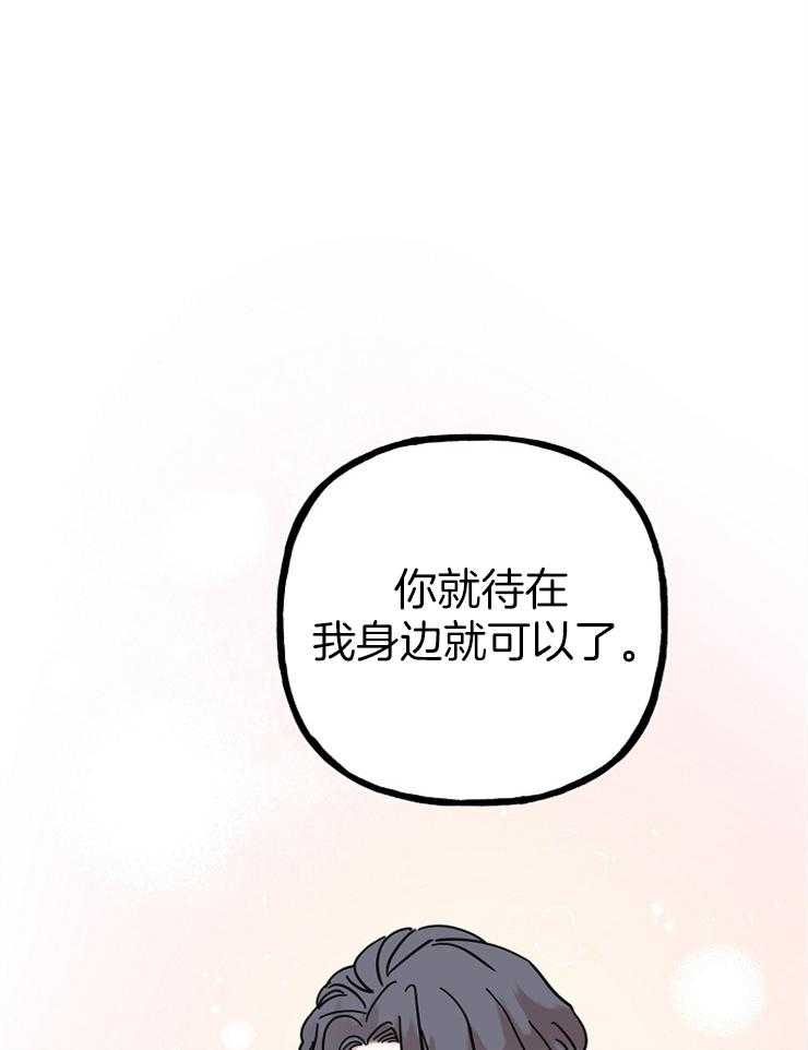 《仙女汤盗窃案》漫画最新章节第31话 待在我身边免费下拉式在线观看章节第【11】张图片