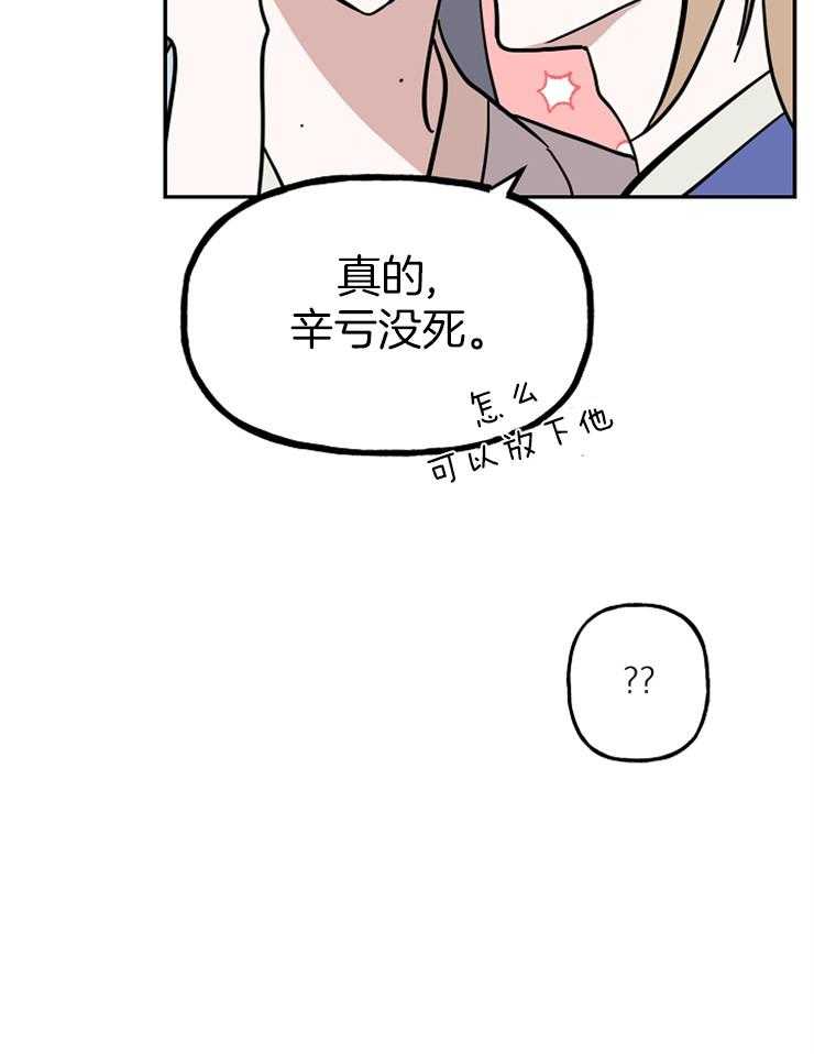 《仙女汤盗窃案》漫画最新章节第31话 待在我身边免费下拉式在线观看章节第【20】张图片