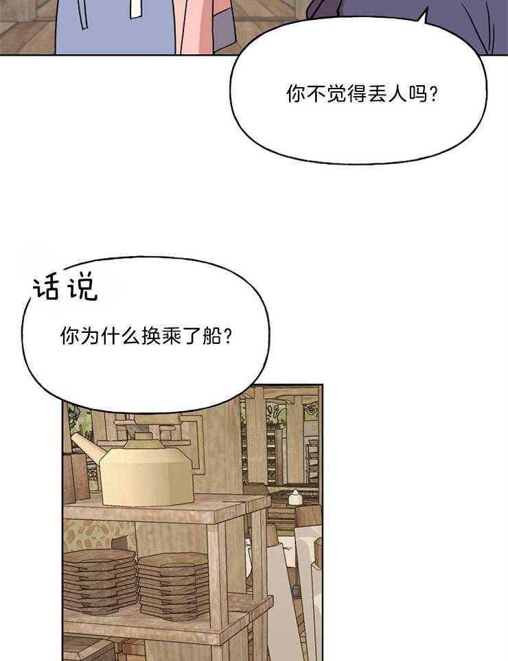 《仙女汤盗窃案》漫画最新章节第36话 美人儿免费下拉式在线观看章节第【24】张图片