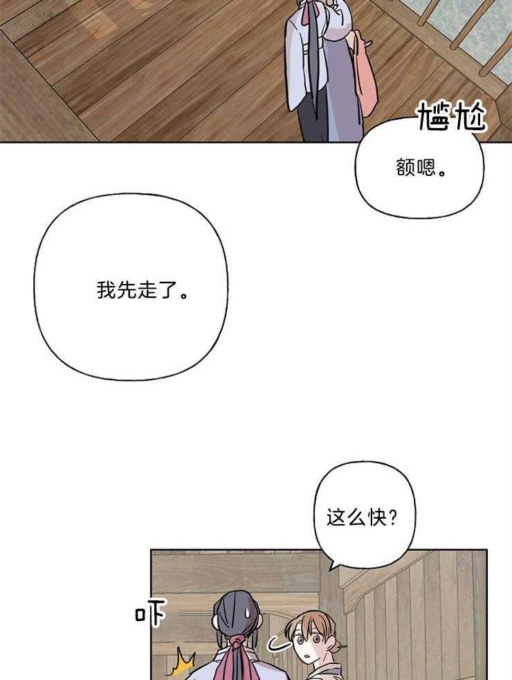 《仙女汤盗窃案》漫画最新章节第37话 最好的朋友免费下拉式在线观看章节第【23】张图片