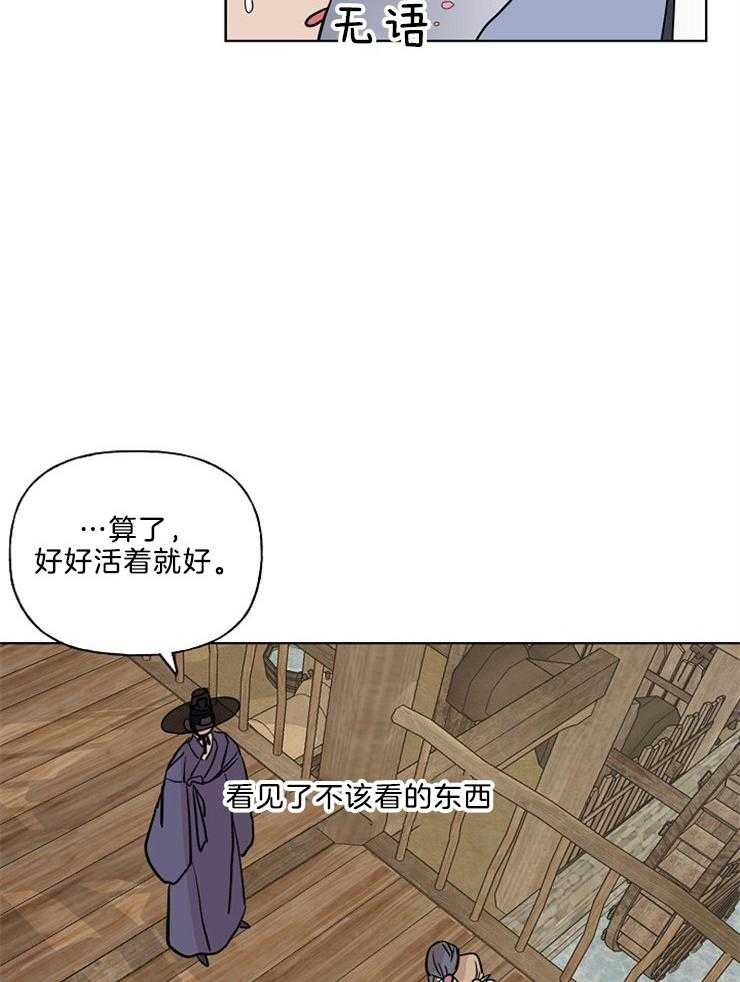 《仙女汤盗窃案》漫画最新章节第37话 最好的朋友免费下拉式在线观看章节第【24】张图片