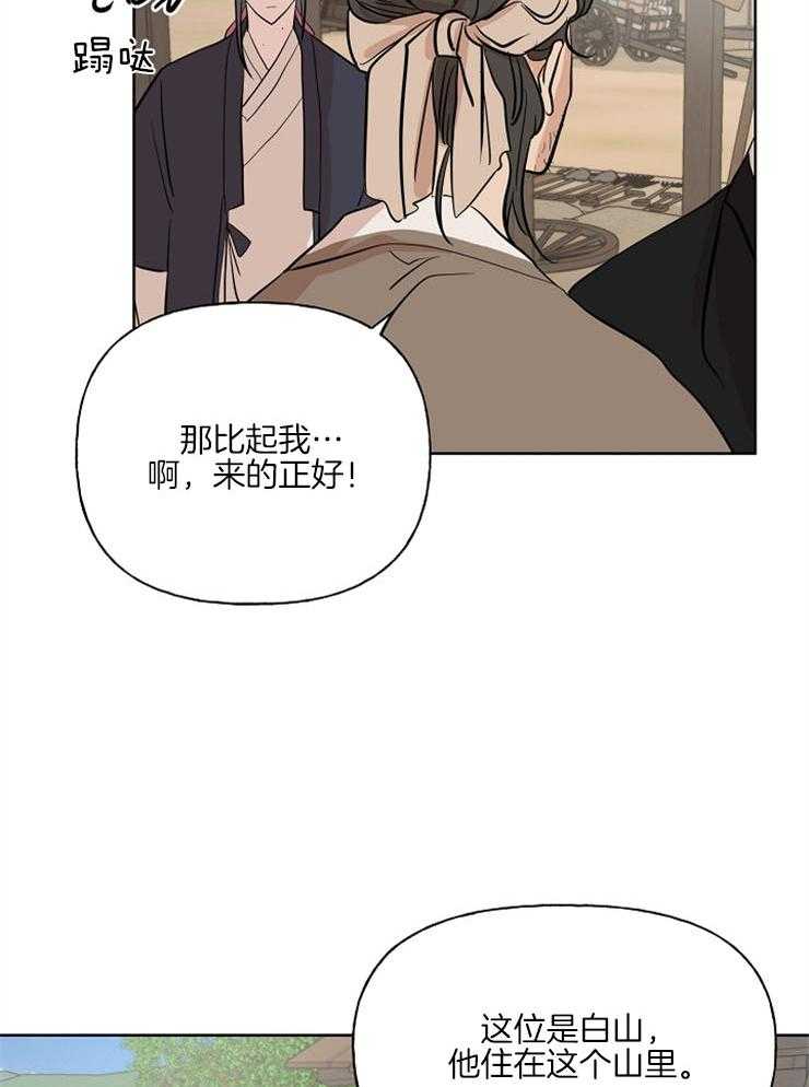 《仙女汤盗窃案》漫画最新章节第39话 一起去镇上免费下拉式在线观看章节第【8】张图片