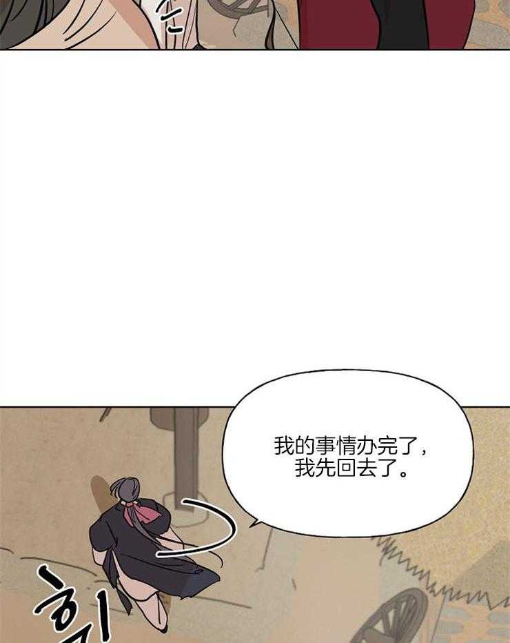 《仙女汤盗窃案》漫画最新章节第41话 试探免费下拉式在线观看章节第【26】张图片