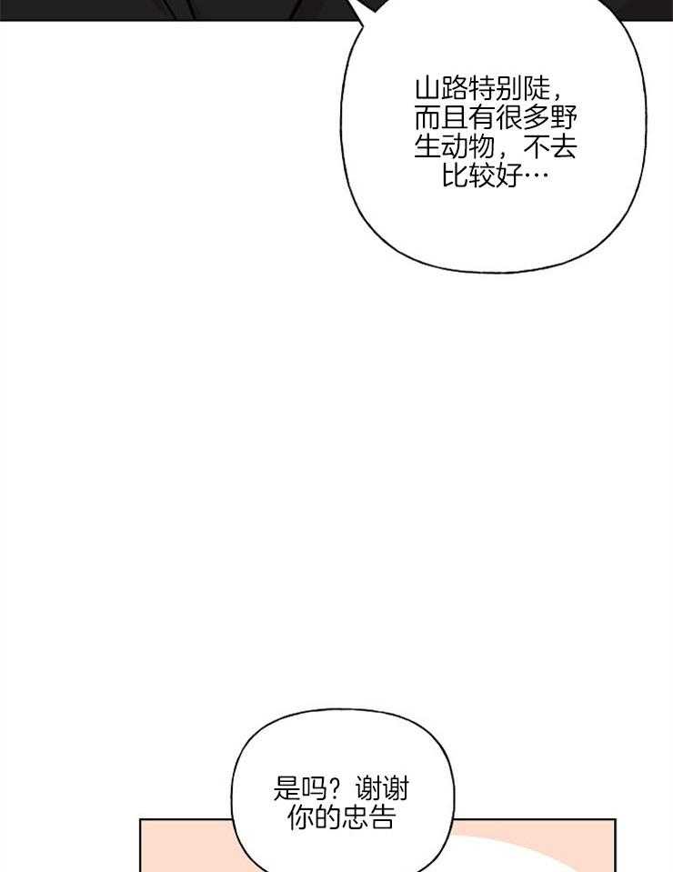 《仙女汤盗窃案》漫画最新章节第41话 试探免费下拉式在线观看章节第【16】张图片