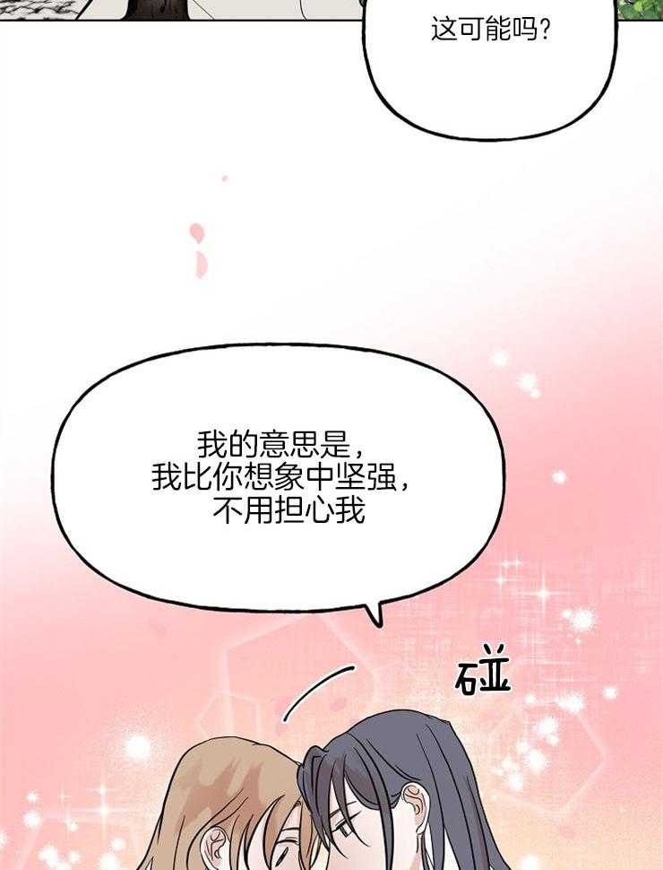 《仙女汤盗窃案》漫画最新章节第43话 安慰免费下拉式在线观看章节第【5】张图片