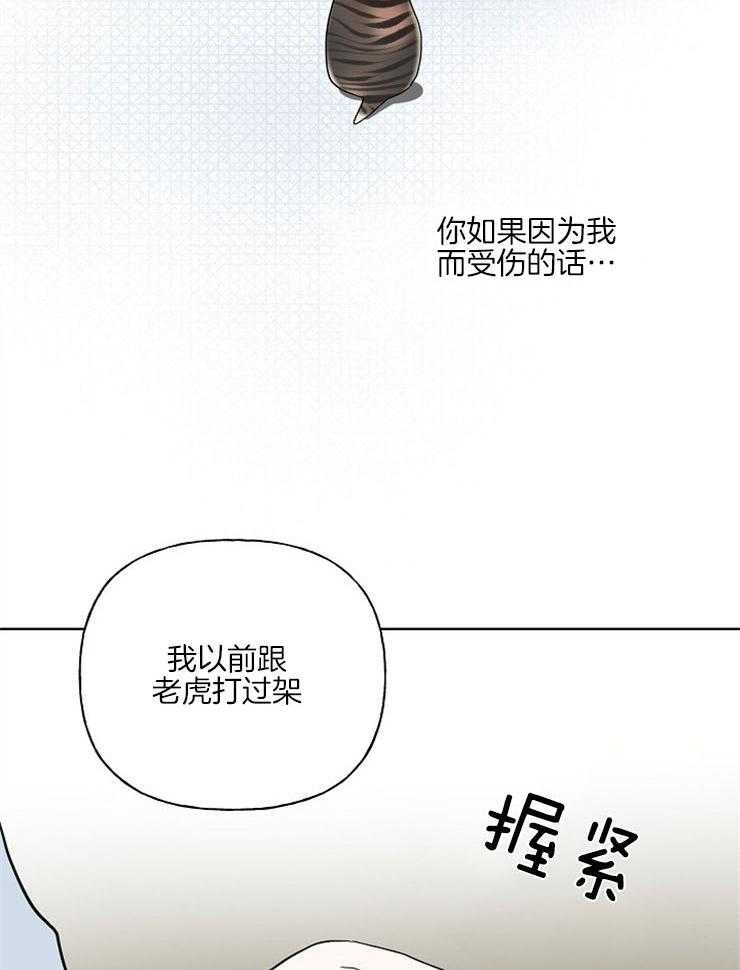 《仙女汤盗窃案》漫画最新章节第43话 安慰免费下拉式在线观看章节第【11】张图片