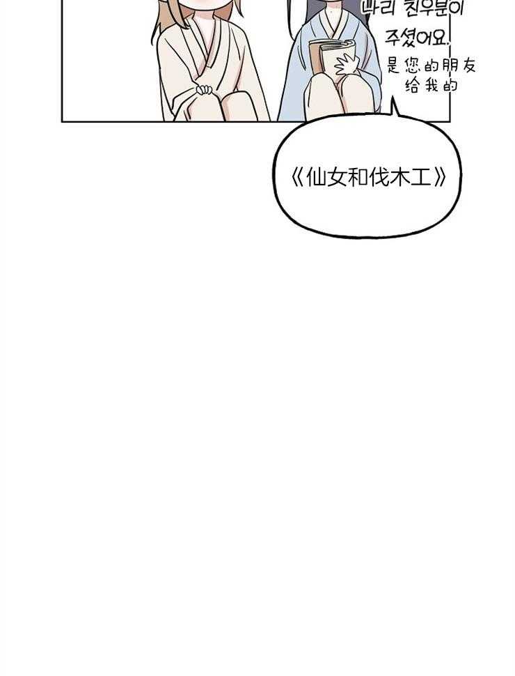 《仙女汤盗窃案》漫画最新章节第43话 安慰免费下拉式在线观看章节第【2】张图片