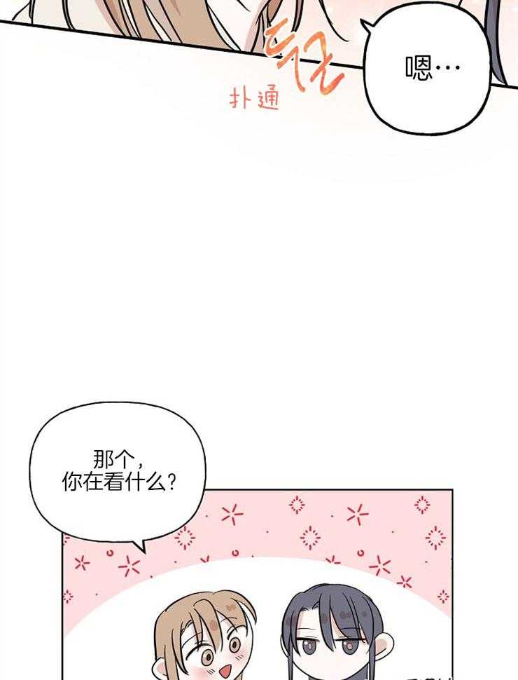 《仙女汤盗窃案》漫画最新章节第43话 安慰免费下拉式在线观看章节第【3】张图片