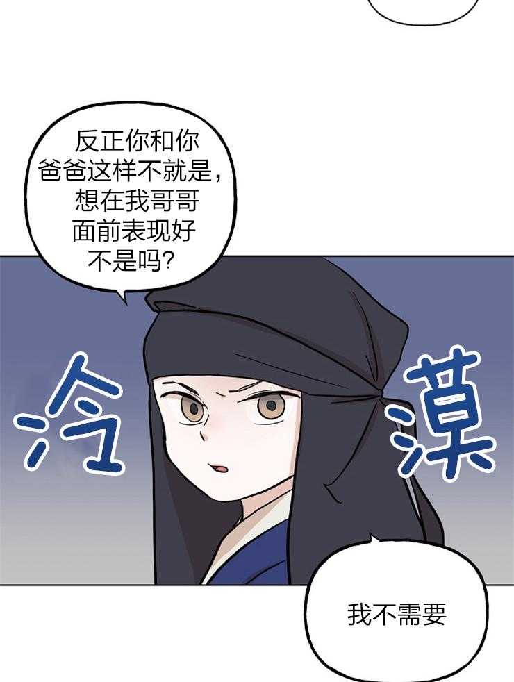 《仙女汤盗窃案》漫画最新章节第44话 我做你的哥哥免费下拉式在线观看章节第【19】张图片