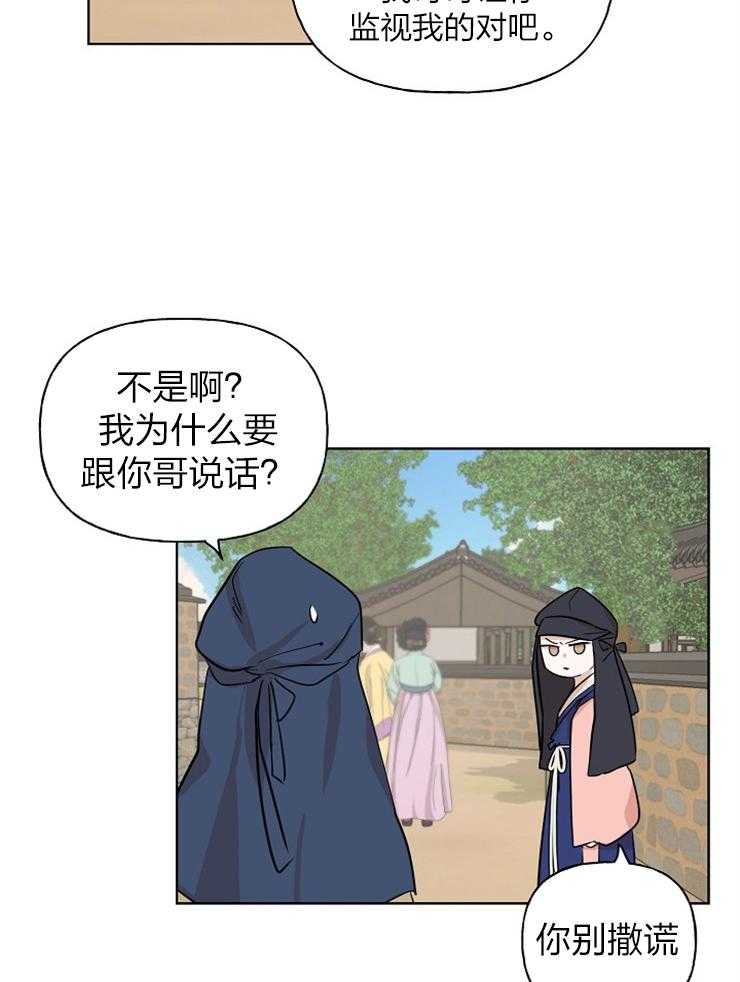 《仙女汤盗窃案》漫画最新章节第44话 我做你的哥哥免费下拉式在线观看章节第【20】张图片