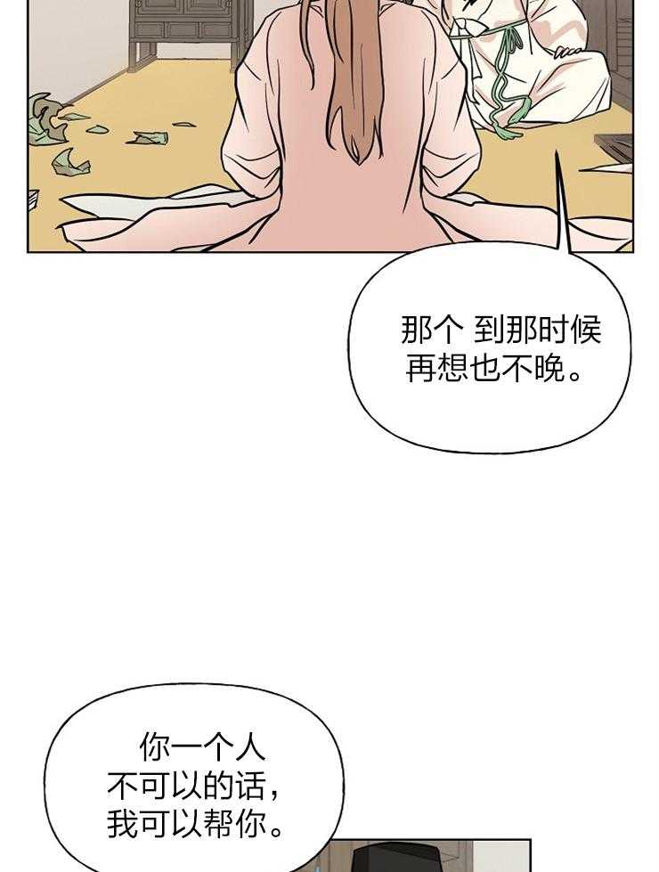 《仙女汤盗窃案》漫画最新章节第45话 出逃计划免费下拉式在线观看章节第【17】张图片