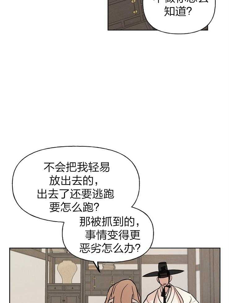 《仙女汤盗窃案》漫画最新章节第45话 出逃计划免费下拉式在线观看章节第【18】张图片