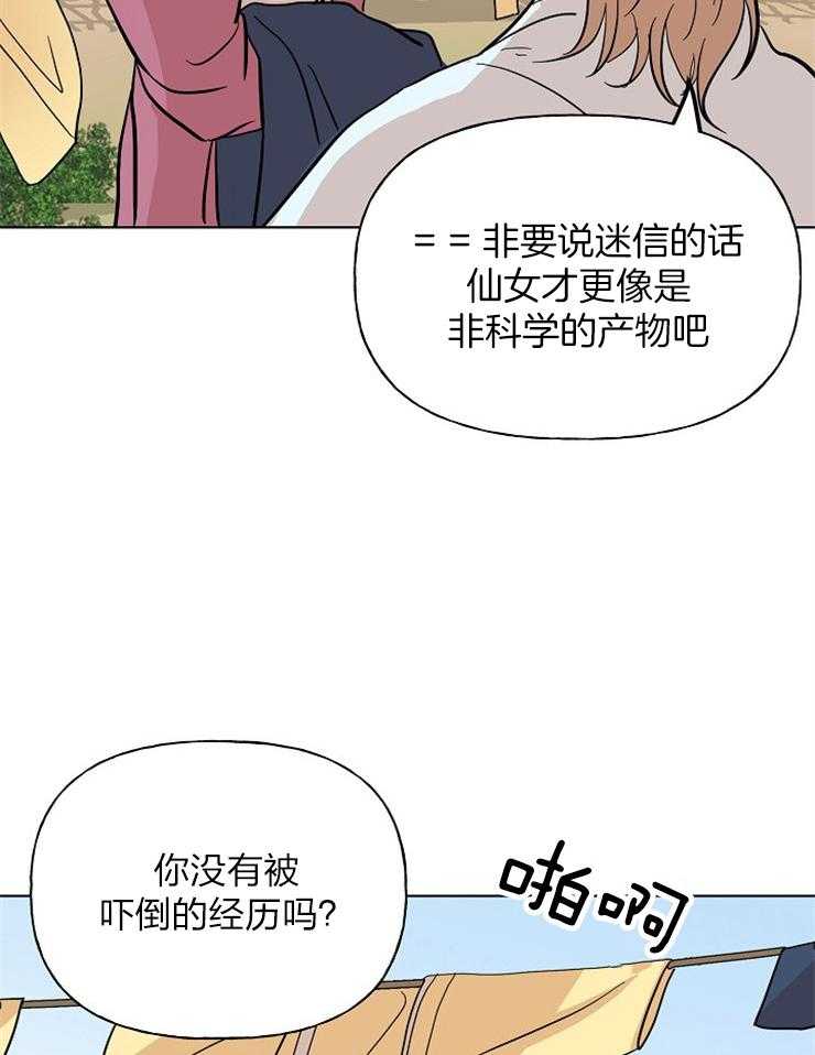 《仙女汤盗窃案》漫画最新章节第48话 恐怖故事免费下拉式在线观看章节第【19】张图片