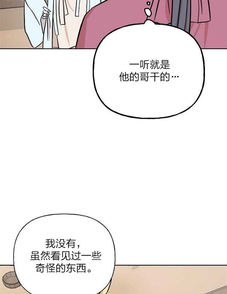 《仙女汤盗窃案》漫画最新章节第48话 恐怖故事免费下拉式在线观看章节第【8】张图片