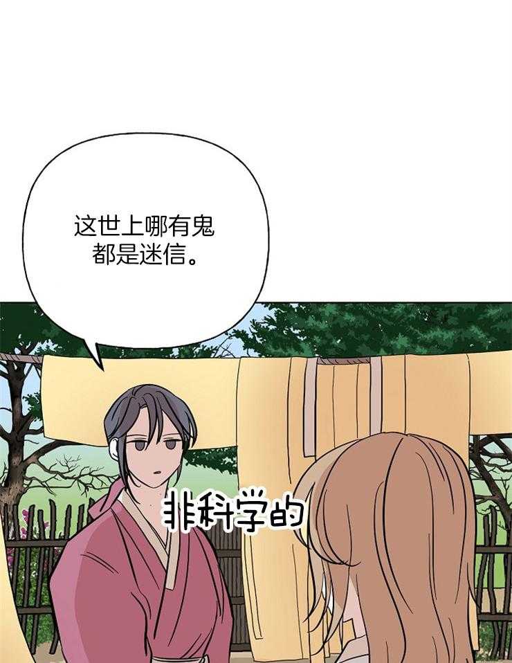 《仙女汤盗窃案》漫画最新章节第48话 恐怖故事免费下拉式在线观看章节第【20】张图片