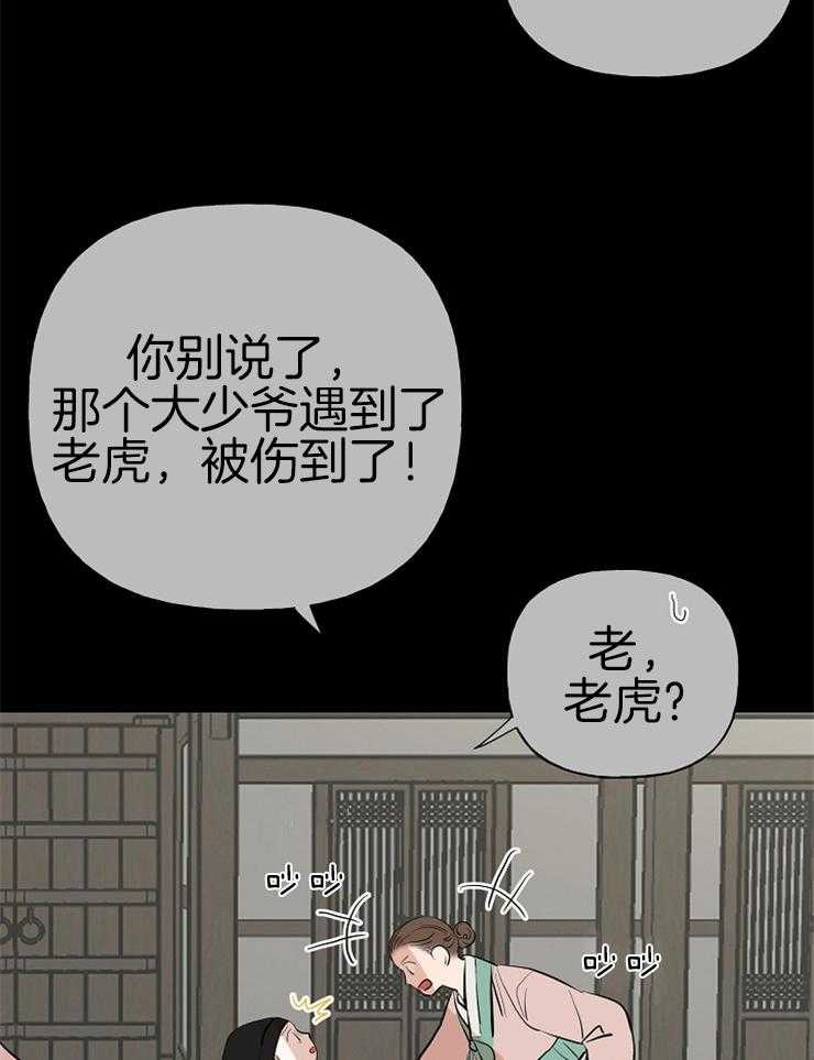 《仙女汤盗窃案》漫画最新章节第52话 担心哥哥免费下拉式在线观看章节第【30】张图片