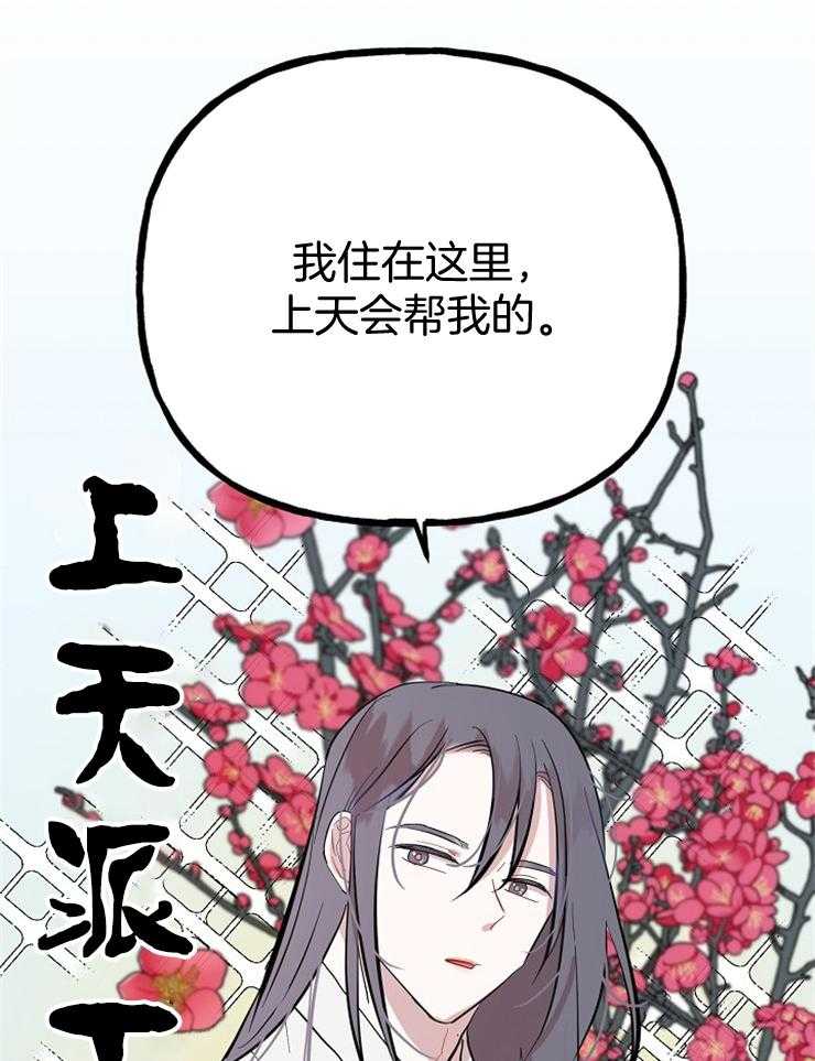 《仙女汤盗窃案》漫画最新章节第57话 狩猎开始免费下拉式在线观看章节第【32】张图片