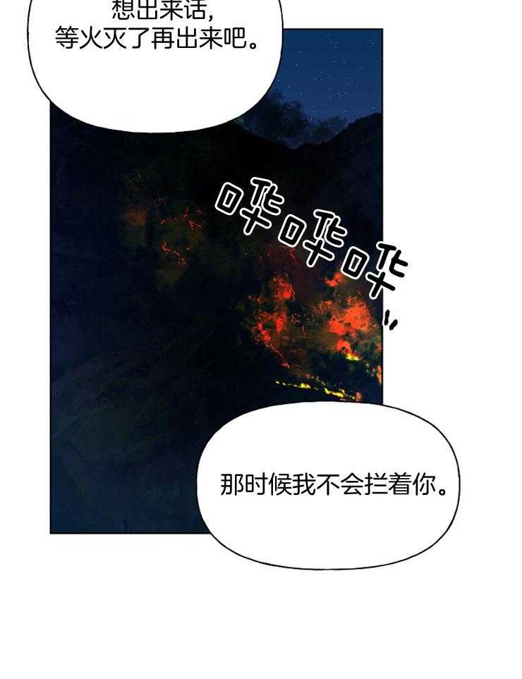 《仙女汤盗窃案》漫画最新章节第57话 狩猎开始免费下拉式在线观看章节第【20】张图片