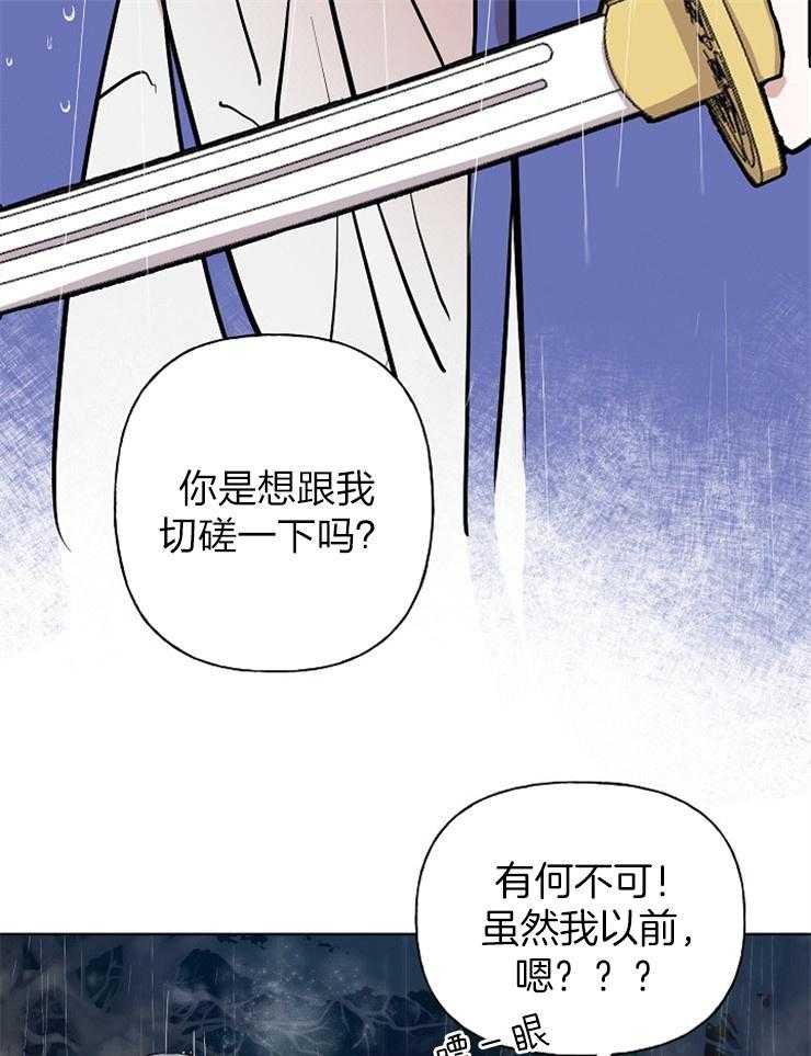 《仙女汤盗窃案》漫画最新章节第59话 坠入悬崖免费下拉式在线观看章节第【47】张图片