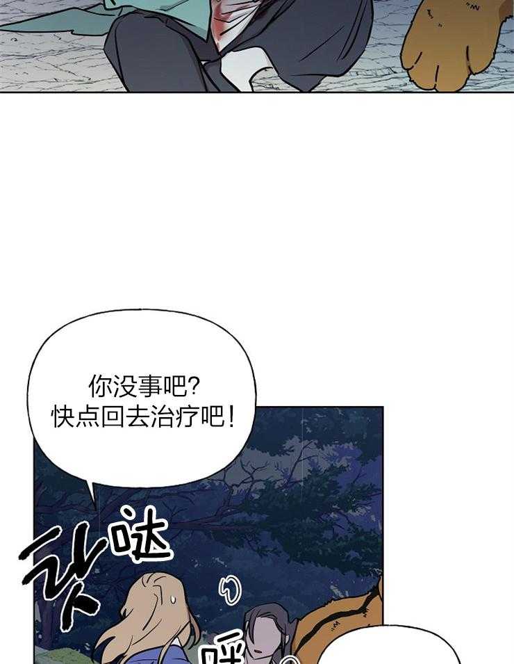 《仙女汤盗窃案》漫画最新章节第59话 坠入悬崖免费下拉式在线观看章节第【8】张图片