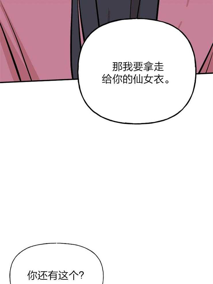 《仙女汤盗窃案》漫画最新章节第61话 再也不能上天免费下拉式在线观看章节第【5】张图片