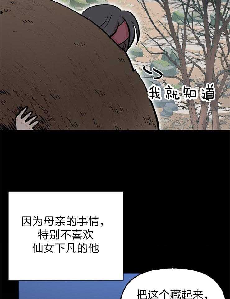 《仙女汤盗窃案》漫画最新章节第61话 再也不能上天免费下拉式在线观看章节第【27】张图片