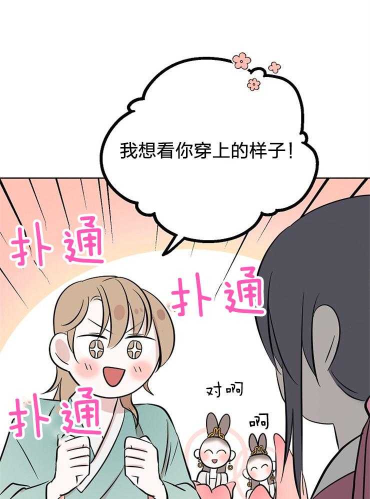 《仙女汤盗窃案》漫画最新章节第62话 男款仙女衣免费下拉式在线观看章节第【3】张图片