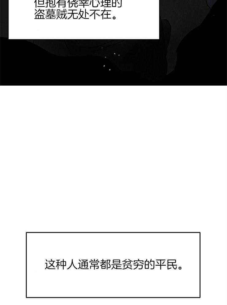 《金色森林》漫画最新章节第2话 2_身份被暴露免费下拉式在线观看章节第【41】张图片