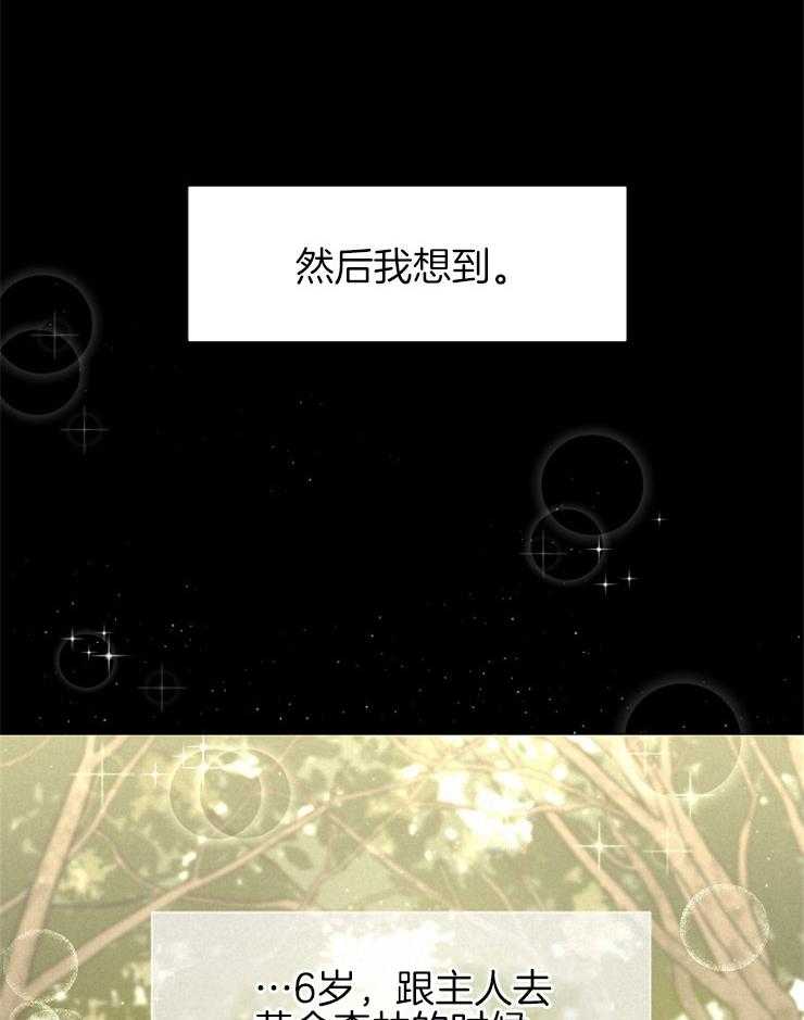 《金色森林》漫画最新章节第7话 7_诅咒缠身免费下拉式在线观看章节第【5】张图片