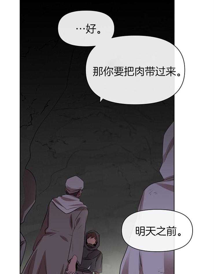 《金色森林》漫画最新章节第9话 9_尽力保全他免费下拉式在线观看章节第【3】张图片