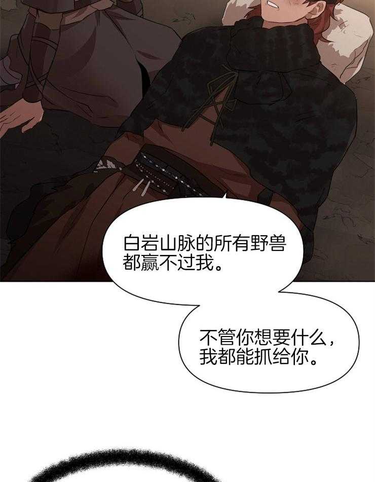 《金色森林》漫画最新章节第11话 11_杀了我免费下拉式在线观看章节第【20】张图片