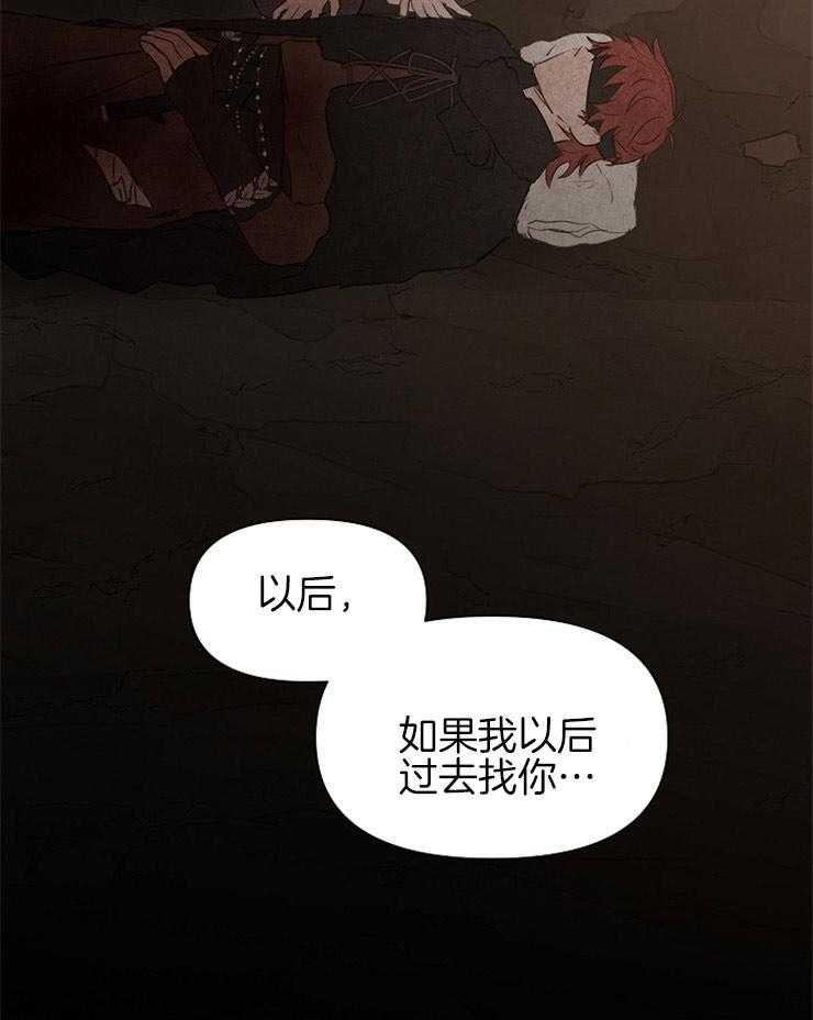 《金色森林》漫画最新章节第11话 11_杀了我免费下拉式在线观看章节第【8】张图片