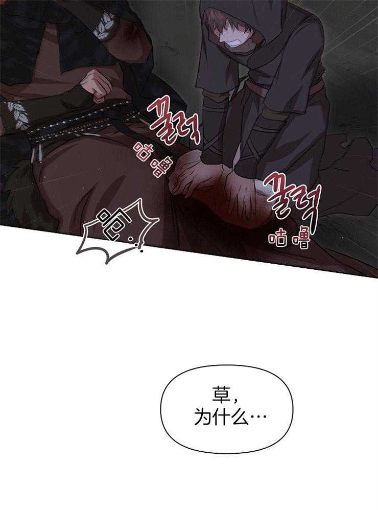 《金色森林》漫画最新章节第11话 11_杀了我免费下拉式在线观看章节第【39】张图片